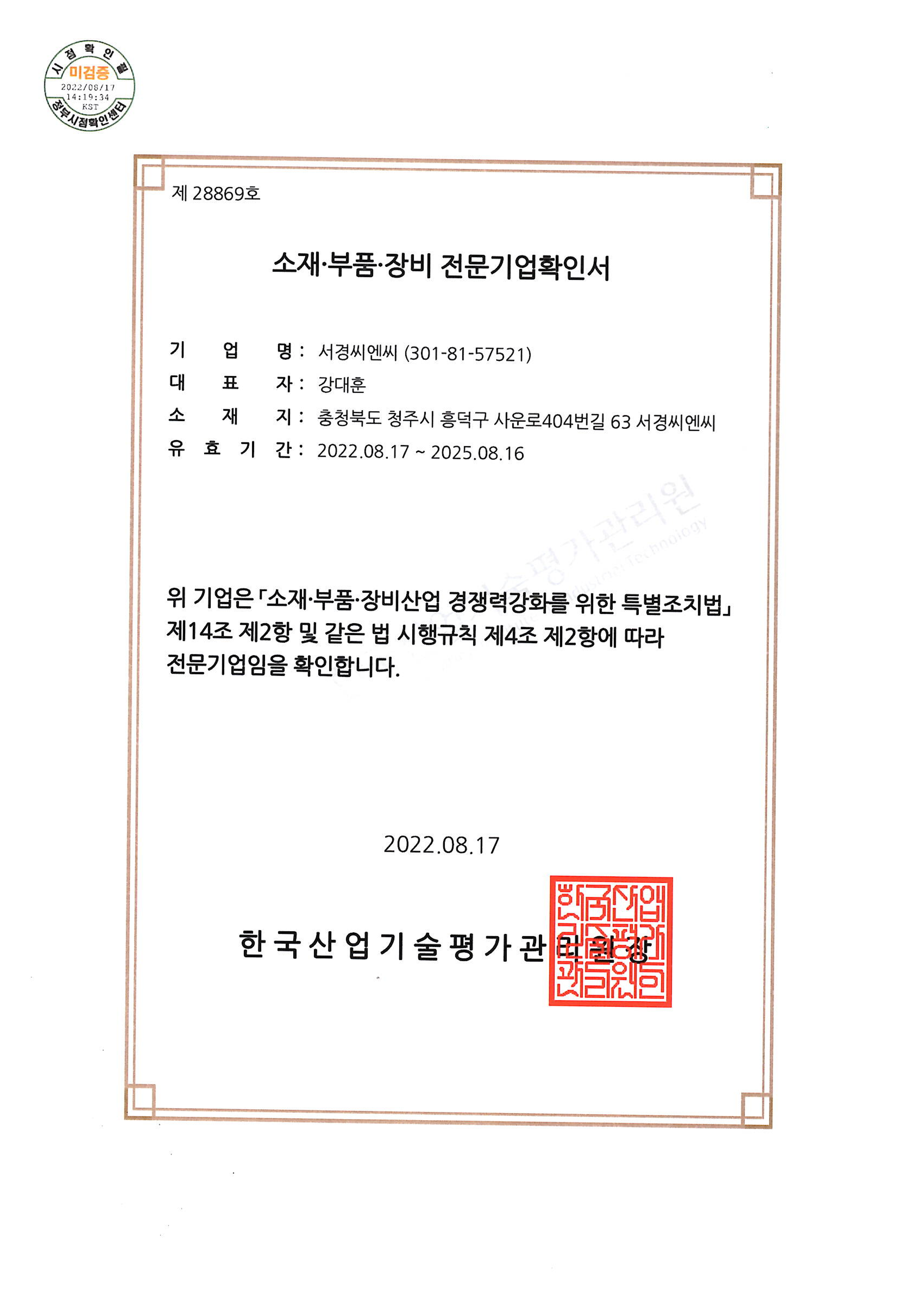 소부장전문기업확인서