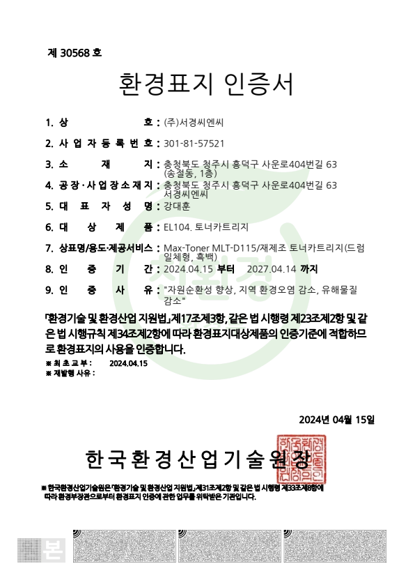 Certificate of Environmental Labeling